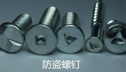 汽車防盜螺釘的種類、特點、作用和使用