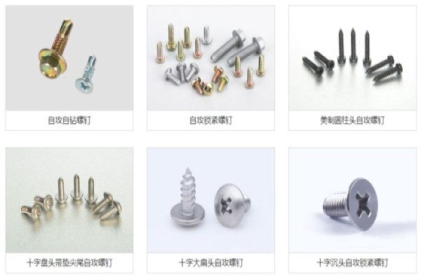 自攻螺釘和普通螺絲有什么區別？揭秘兩者差異